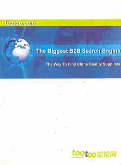 Буклет tootoo The biggest B2B Search Engine, 55-978, Баград.рф